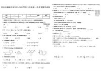 陕西省西安市雁塔区辅轮中学（西安铁一中分校）2022-2023学年七年级上学期第一次月考数学试题