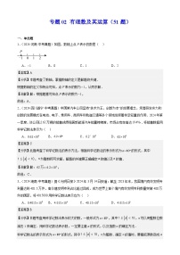 2024年全国中考数学真题分类汇编02 有理数及其运算（51题）（解析版）