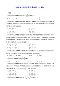 2024年全国中考数学真题分类汇编08 分式方程及其应用（32题）（原卷版）