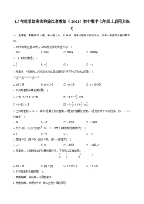 湘教版（2024）七年级上册（2024）第1章 有理数1.5 有理数的乘法和除法精品同步练习题