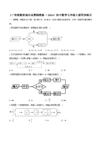 数学1.7 有理数的混合运算精品习题