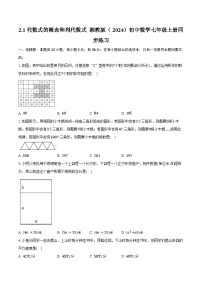 初中数学湘教版（2024）七年级上册（2024）2.1 代数式的概念和列代数式精品精练