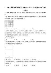 初中数学湘教版（2024）七年级上册（2024）2.1 代数式的概念和列代数式精品精练