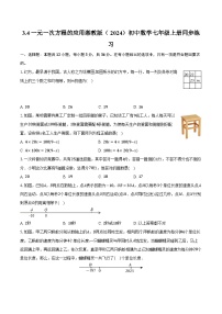 初中数学湘教版（2024）七年级上册（2024）3.4 一元一次方程的应用优秀习题