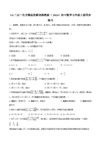 初中数学湘教版（2024）七年级上册（2024）第3章 一次方程（组）3.6 二元一次方程组的解法精品练习题