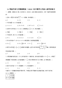 初中数学湘教版（2024）七年级上册（2024）3.1 等量关系和方程练习题