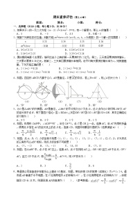 期末素养评估卷2024-2025学年青岛版数学九年级上册