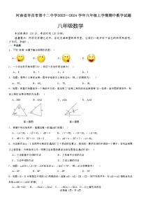 河南省许昌市第十二中学2023—2024+学年八年级上学期期中数学试题+