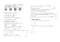 2024-2025学年人教版数学八年级上册第一次月考模拟试卷+