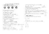 2024-2025学年人教版数学八年级上册第一次月考模拟试卷+