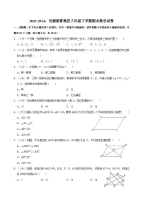 【专项练习】全套专题数学2023-2024：明德教育集团八年级下学期期末数学试卷含解析