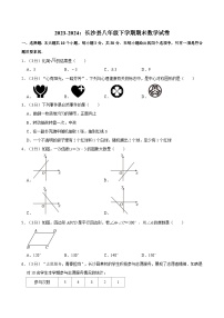 【专项练习】全套专题数学2023-2024：长沙县八年级下学期期末数学试卷含解析