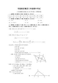 【专项练习】全套专题数学2023-2024二八下明德期中数学试卷（知识梳理+含答案）