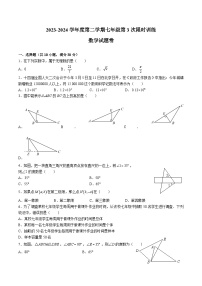 【专项练习】全套专题数学2023-2024青一七下第三次月考数学试卷（知识梳理+含答案）