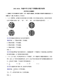 【精品同步练习】全套专题数学2023-2024：华益中学七年级下学期期末数学试卷含解析