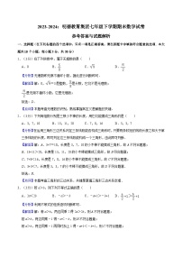 【精品同步练习】全套专题数学2023-2024：明德教育集团七年级下学期期末数学试卷含解析