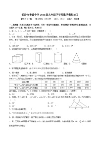 【精品同步练习】全套专题数学2023-2024广益九数学中考三模数学试卷（知识梳理+同步练习无答案