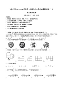 【精品同步练习】全套专题数学2023-2024立信学中考九下一模数学试卷（知识梳理+同步练习无答案