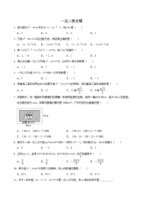 初中数学人教版（2024）九年级上册21.1 一元二次方程单元测试当堂检测题