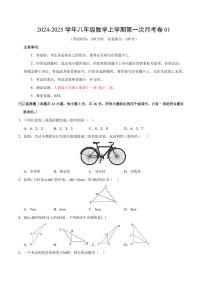 八年级数学第一次月考卷01（人教版）【测试范围：八年级上册第十一章~第十二章】（含答案）