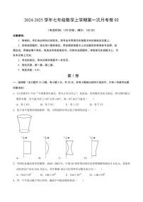 北师大版 2024年秋季七年级上册第一次月考数学试卷（原卷版+解析版）