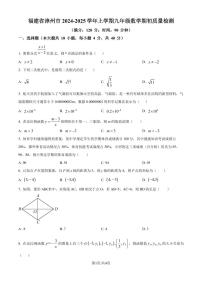 福建漳州2024-2025学年九年级上学期开学考试数学试题（原卷版+解析版）