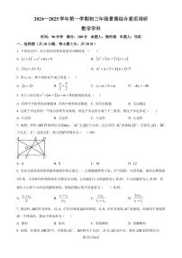 广东深圳盐田外国语学校2024-2025学年九年级上学期开学考试数学试题（原卷版+解析版）