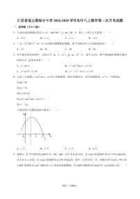 江苏连云港海宁中学2024年九年级上学期第一次月考数学试题（含答案）