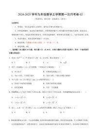 九年级数学第一次月考卷02（人教版）【测试范围：九年级上册第二十一章~第二十二章】（含答案）