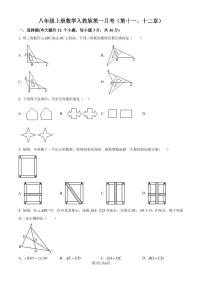 人教版2024-2025学年八年级数学上册第一月考（第十一、十二章）试题（原卷版+解析版）