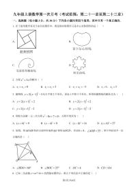 人教版2024-2025学年九年级数学上册第一次月考(第二十一章至第二十三章)（原卷版+解析版）