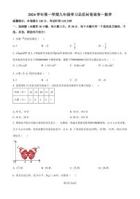 温州市安阳实验中学2024-2025学年九年级上学期开学考试数学试题（原卷版+解析版）