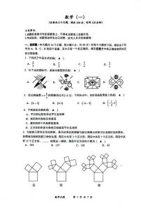 重庆南开中学2024年九年级上学期入学考试数学试题（含答案）