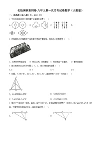 吉林省名校调研系列试卷2024--2025学年八年级上学期第一次月考数学试题（原卷版+解析版）