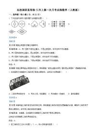 吉林省名校调研系列试卷2024--2025学年八年级上学期第一次月考数学试题（解析版）