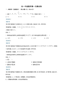 广西桂林市奎光学校2024-2025学年七年级上学期第一次月考数学试题（解析版）