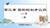 初中数学华东师大版（2024）七年级上册（2024）第3章 图形的初步认识3.6 角1. 角评优课课件ppt