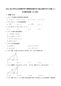 2023-2024学年山东省德州市宁津第四实验中学、第五实验中学八年级上学期月考数学试卷（12月份）