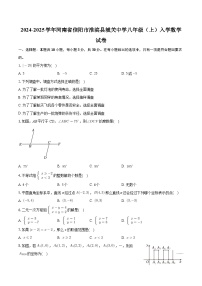 2024-2025学年上学期河南省信阳市淮滨县城关中学八年级入学数学试卷+