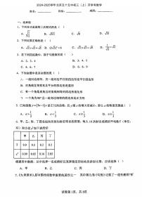 北京市第五十五中学2024-2025学年九年级上学期开学考数学试题