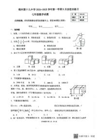 福建省福州第十九中学2024-2025学年七年级上学期开学考数学试卷