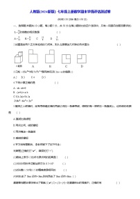 人教版(2024新版）七年级上册数学期末学情评估测试卷（含答案）