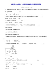 人教版(2024新版）七年级上册数学期中学情评估测试卷（含答案）