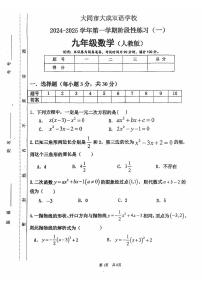 山西省大同市云州区大同市大成双语学校2024-2025学年九年级上学期9月月考数学试题