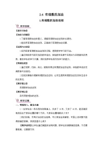 初中数学第1章 有理数1.6 有理数的加法1. 有理数的加法法则公开课教案