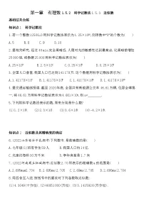 初中数学人教版（2024）七年级上册（2024）1.1 正数和负数巩固练习