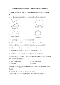 湖北省黄石市阳新县城区四校2024-2025学年上学期九年级第一次月考数学试卷