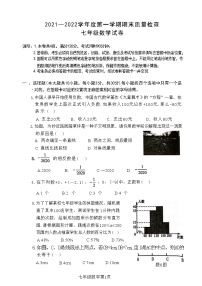 广东省清远市连南县2021-2022学年七年级上学期期末考试数学试题