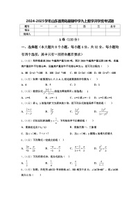 2024-2025学年山东省青岛超银中学九上数学开学统考试题【含答案】