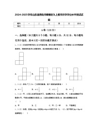 2024-2025学年山东省青岛市即墨区九上数学开学学业水平测试试题【含答案】